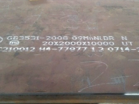 绵竹低温容器板-09MnNiDR